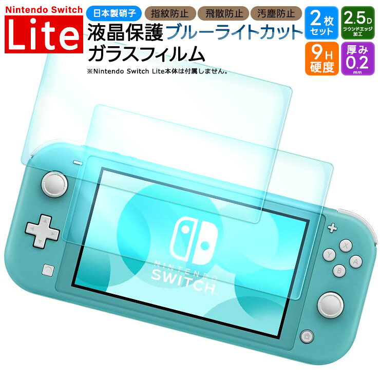 [Limited quantity!] 50% OFF coupon + 10x points】Nintendo Switch Lite film Nintendo Switch Lite Blue Light Cut Film Glass Film Protective Film Glass Film Tempered Glass LCD Protection