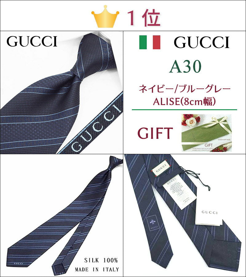 Gucci Ties Choose from TOP 10 by women in their 40s and 50s / Joining up gift / GUCCI / Gucci Ties / Brand Ties Ties Brand / Luxury / Sale New Product / Birthday / Birthday / Celebration Christmas / Valentine's Day / Coming of Age Celebrations