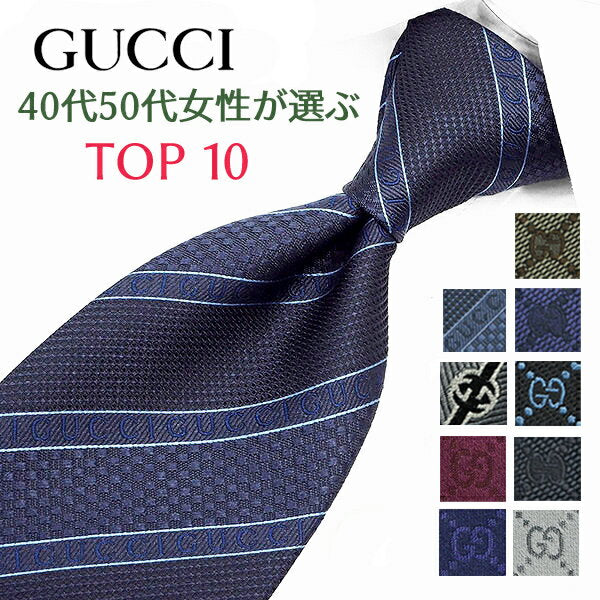 Gucci Ties Choose from TOP 10 by women in their 40s and 50s / Joining up gift / GUCCI / Gucci Ties / Brand Ties Ties Brand / Luxury / Sale New Product / Birthday / Birthday / Celebration Christmas / Valentine's Day / Coming of Age Celebrations