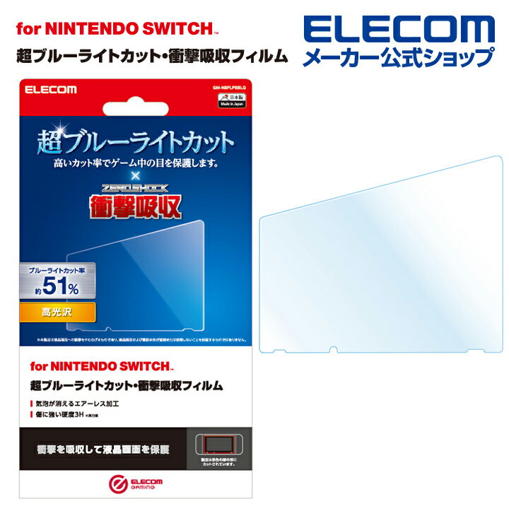 Película exclusiva ELECOM para Nintendo Switch Corte de luz azul ultra Absorción de impactos Película LCD para Nintendo Switch de alto brillo Corte de luz azul Absorción de impactos Brillante GM-NSFLPSBLG