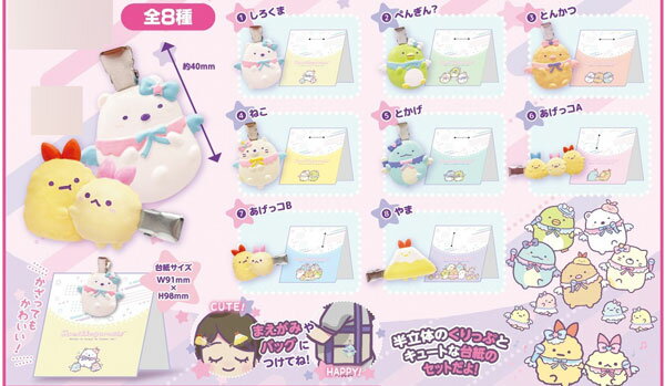 Sumikko Gurashi Creep Meit 10-Piece Box (Shokugan) [Takara Tomy Arts] 《Published and In stock》