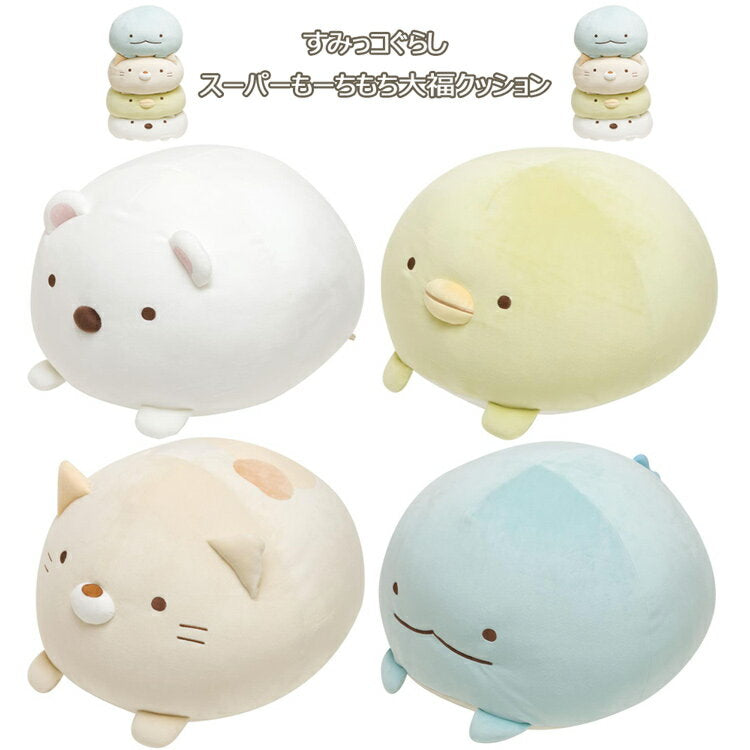 Cojín Sumikko Gurashi Super Mochi Mochi Daifuku [Envoltorio no disponible] [Entrega de artículo individual] [Entrega exprés]