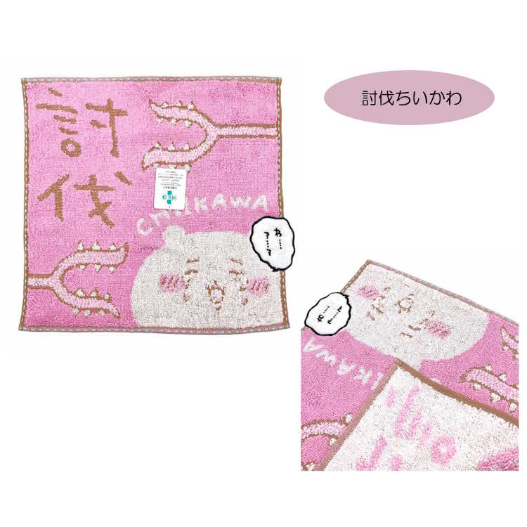 Chiikawa Nagano LINE Stamp Twitter CHIIKAWA Something small and cute mini towel hand towel small towel towel handkerchief