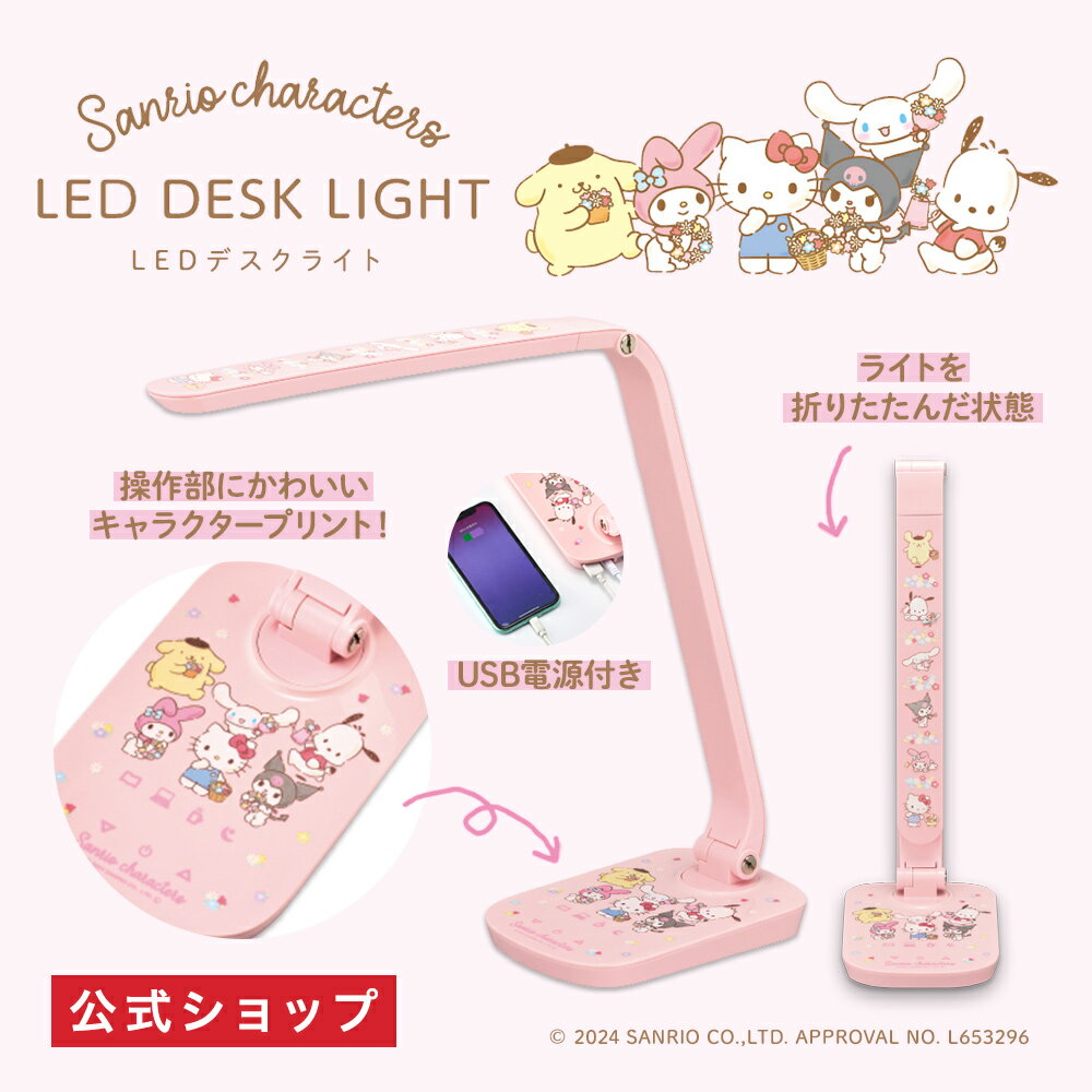 ＼Enrollment and school support / 10x points [Official online shopping] Sanrio Characters LED Desk Light | DL-H368CSC Desk Stand Stand Light Dimmable Color Adjustment USB Small Compact Hello Kitty Girls Study �