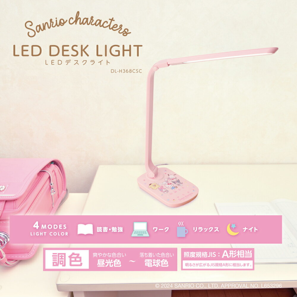 ＼Enrollment and school support / 10x points [Official online shopping] Sanrio Characters LED Desk Light | DL-H368CSC Desk Stand Stand Light Dimmable Color Adjustment USB Small Compact Hello Kitty Girls Study �