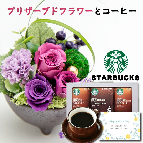 [Mejor entrega] Regalo de cumpleaños Flores y café Café de goteo Starbucks y arreglo de flores preservadas Estilo japonés Presente rosa Regalo de celebración Regalo de jubilación Regalo de boda Madre Madre Presentación de flores de los años 60