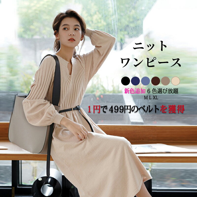 [2,208 yen with 40% OFF coupon for 2 items] Immediate delivery No. 1 on Rakuten! Knit dress, Rib knit dress, Knit dress, Ladies, Autumn/Winter, Spring, V-neck, Long sleeves, Puff sleeves, Black, Pretty, High waisted