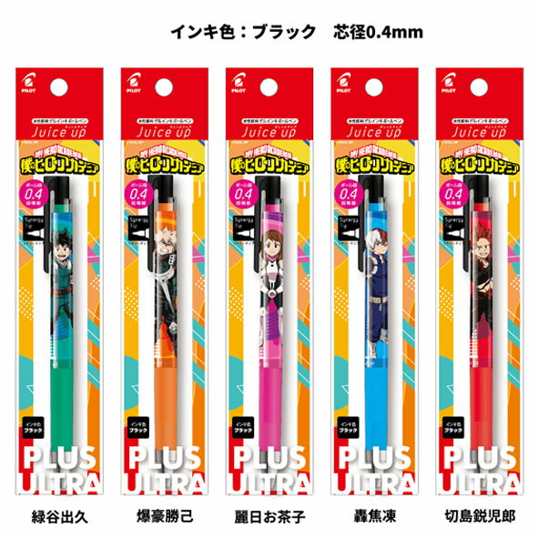 [Limited quantity] Pilot My Hero Academia Collaboration Juice Up 0.4mm My Hero Academia