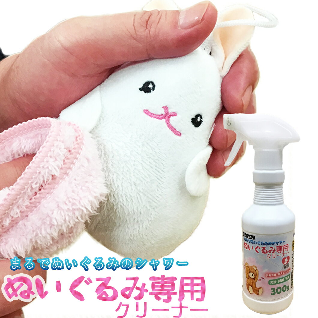 300g plush cleaner fla-coco stuffed animal cleaner hand stains dark spots stains spills removal deodorizing disinfection stuffed animal cushion cloth products detergent liquid detergent stain removal stain removal disinfection spray