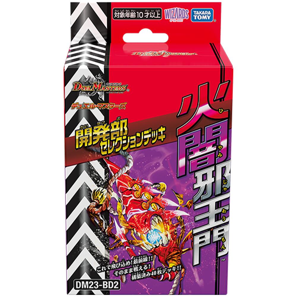 [Released 11/18] Duel Masters TCG Development Department Selection Deck "Fire and Darkness" DM23-BD2 Trading Card Game