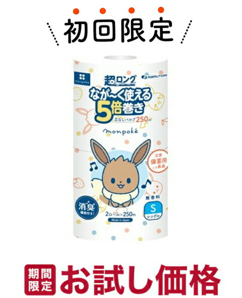 [Trial/First purchase only] Marutomi Paper Monpoke Super Long Pulp 5x Roll 2 Rolls x 250m Single No Core Unscented (Toilet Paper 2RS) (4902727014659) *Price limited to first purchasers, 1 time per person