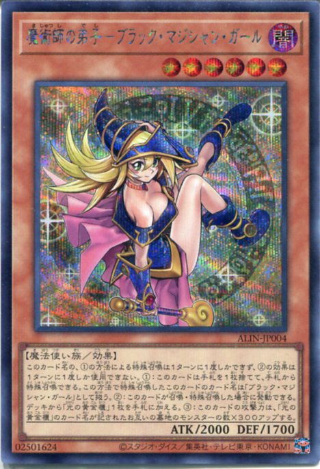 Yu-Gi-Oh! Magician's Pupil - Black Magician Girl (Secret Rare) ALIN-JP004 Dark Attribute Level 6