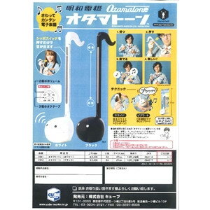 Meiwa Denki Otamatone Black (Order item) (Shipping fee changed)