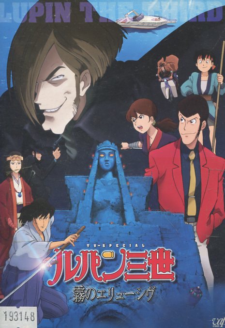 Especial de TV Lupin the Third: Elusive of the Mist [Usado] [Anime] DVD usado