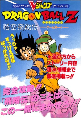 [Guía de estrategia de GB] Dragon Ball Z Goku Hishoden Shueisha [Usado] Game Boy