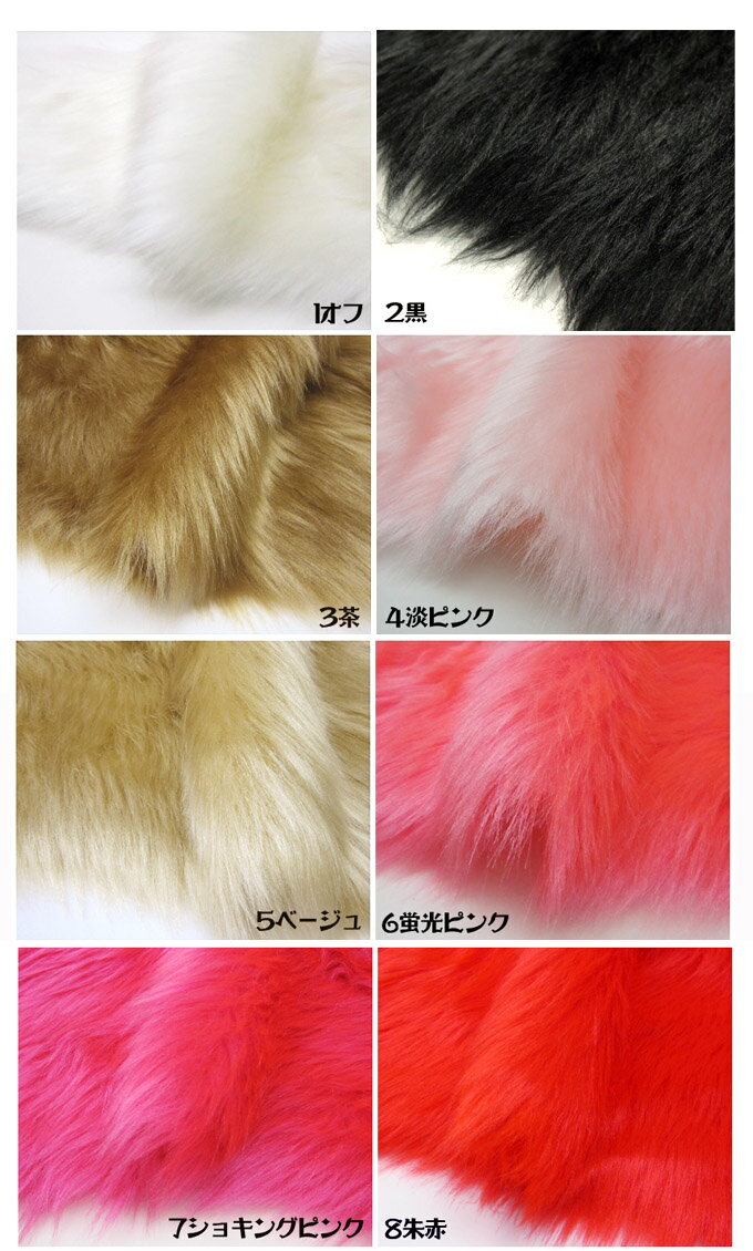 [Fabric, fur, boa] Fake fur, plain [15 colors in total] [30cm or more 10cm increments] [Mail order up to 30cm] [Eco fur, bright faux fur, classic fur, FUR, synthetic fur, acrylic fur, fabric, fabric.