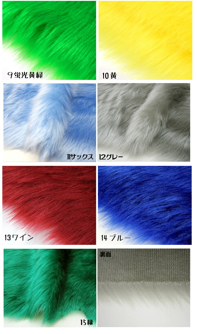 [Fabric, fur, boa] Fake fur, plain [15 colors in total] [30cm or more 10cm increments] [Mail order up to 30cm] [Eco fur, bright faux fur, classic fur, FUR, synthetic fur, acrylic fur, fabric, fabric.