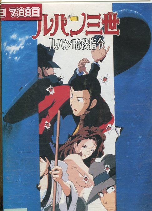 Lupin the Third TVSP Lupin Assassination Order [Usado] [Anime] DVD usado