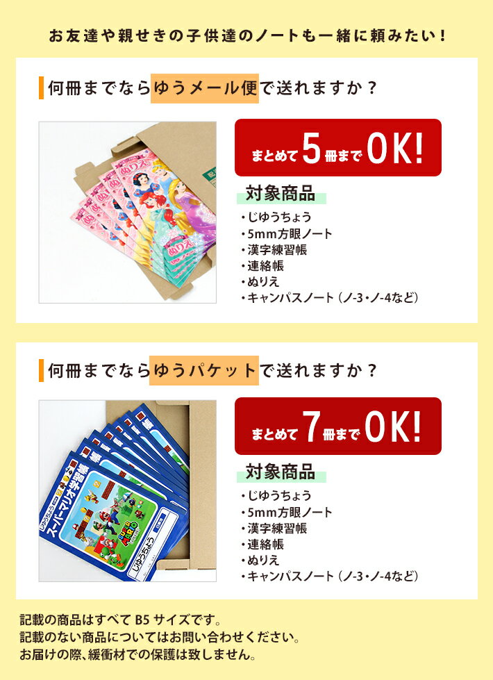 Super Mario Free Book B5 4902778309490 New School Stationery [M Delivery 1/5]