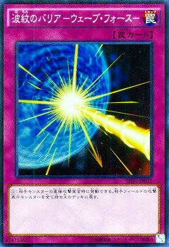 Yu-Gi-Oh! Season 9 8 SHVI-JP075SR Ripples Barrier - Wave Force - [Super Rare]