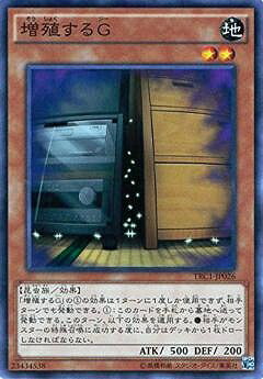 Yu-Gi-Oh! 9th season TRC1-JP026 G multiplying [Super Rare]