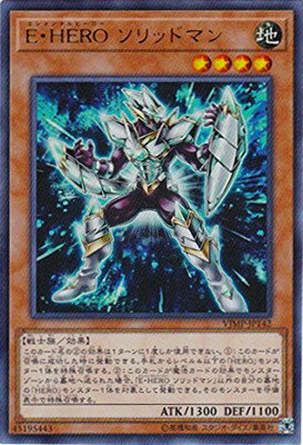 Yu-Gi-Oh! Book included card VJMP-JP142 E・HERO Solidman [Ultra Rare]