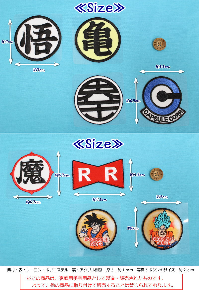 "Dragon Ball Patch <BIG Size>" Stickers and Iron Adhesive Type