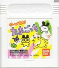 [Free Shipping] [Used] GB Game Boy Tamagotchi Software