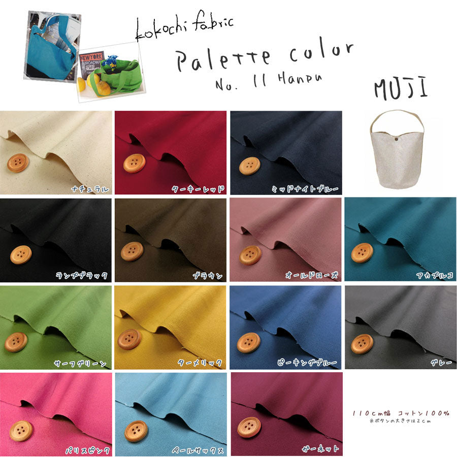 ▼¡Recomendado para hacer bolsos! Paleta de tela kokochi color n.° 11 joroba♪ *MUJI* *110 cm de ancho, 100 % algodón | Receta disponible Lona n.° 11 |