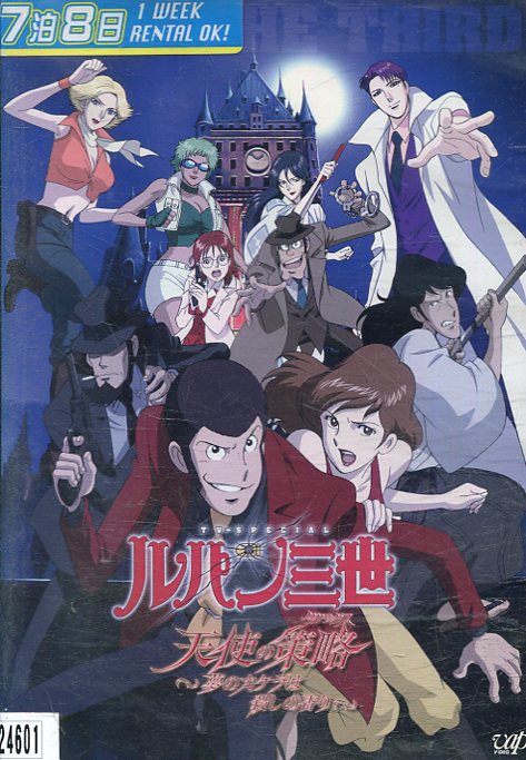 Especial de TV Lupin III: El plan del ángel - El aroma de la llama onírica de los asesinos - [Usado] [Anime] DVD usado