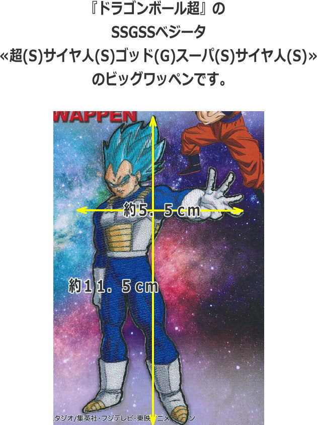 [DRAGONBALL Super Dragon Ball Super] "SSGSS Vegeta (Sticker Big Patch)" (sello/tipo adhesivo de hierro)