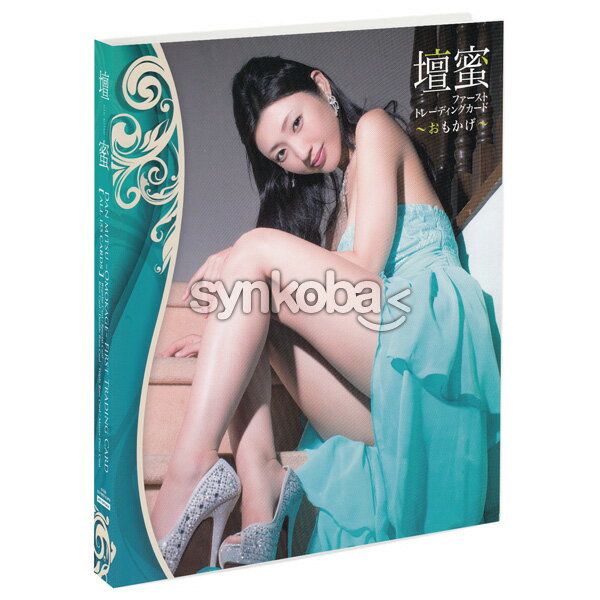 Dan Mitsu ~Omokage~ Special binder for first trading cards (light blue) ◆ Family Mart exclusive