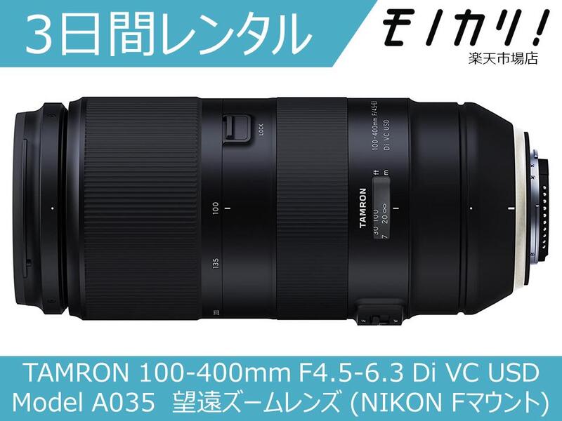 [Camera Rental] Camera Lens Rental TAMRON 100-400mm F4.5-6.3 Di VC USD (Model A035) Telephoto Zoom Lens (NIKON F Mount) 3 Days Cheap Rental TaMRON