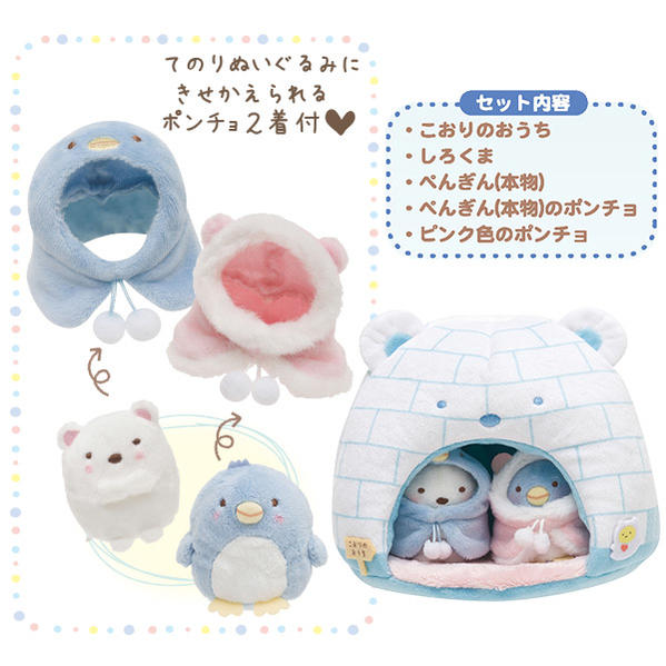 [Sumikko Goods] Sumikko Gurashi Sumikko House MX-05701 Koori no Otoko Shirokuma no Friend Series Sumikko Gurashi Plush Sumikko Goods Sumikkotachi House Penguin Tenorinu