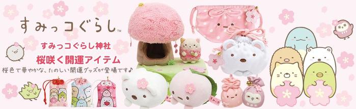 [Sumikko Good Luck Goods] Sumikko Gurashi Sakura Soft Plush Toy MX-29501 Shirobear Sakura Blooms Good Luck Item Soft Fabric Amulet Cherry Blossom Petals Sakura Mochi Style Sumikko Gurashi Tenori Nui