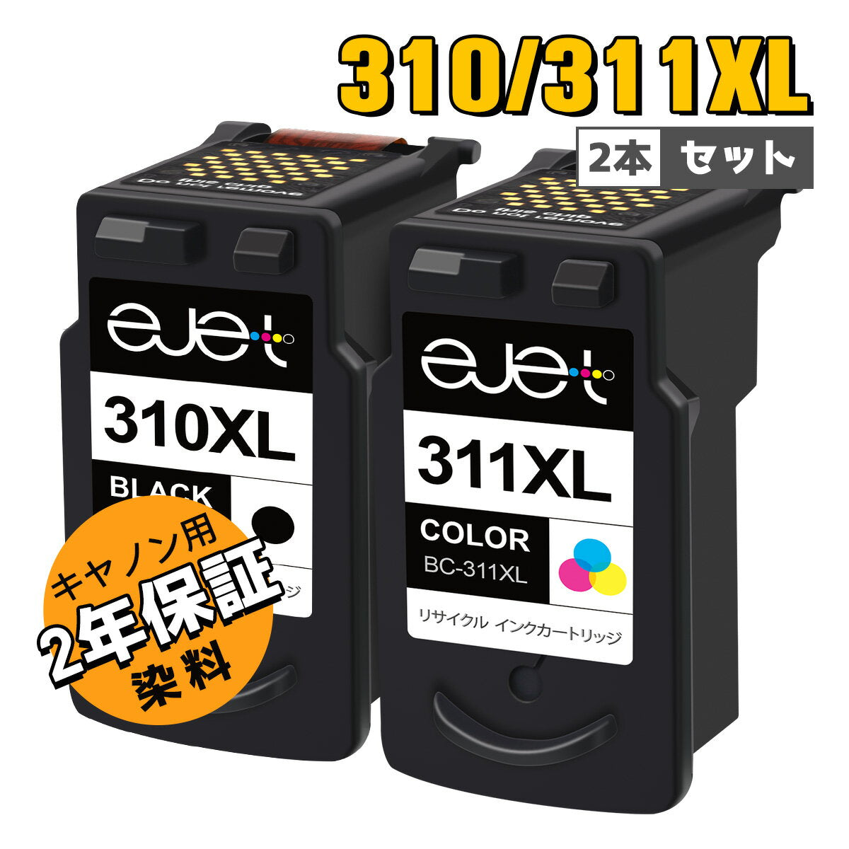 [Cupones de hasta 1000 yenes de descuento disponibles] Canon BC-310 BC-311 Tinta reciclada, negra + color, total de 2 piezas BC310 BC311 Tinta Garantía de 2 años, envuelta individualmente CANON PIXUS MP280 MX350 MX420 MP480 MP490 MP493 MP2700 iP2700