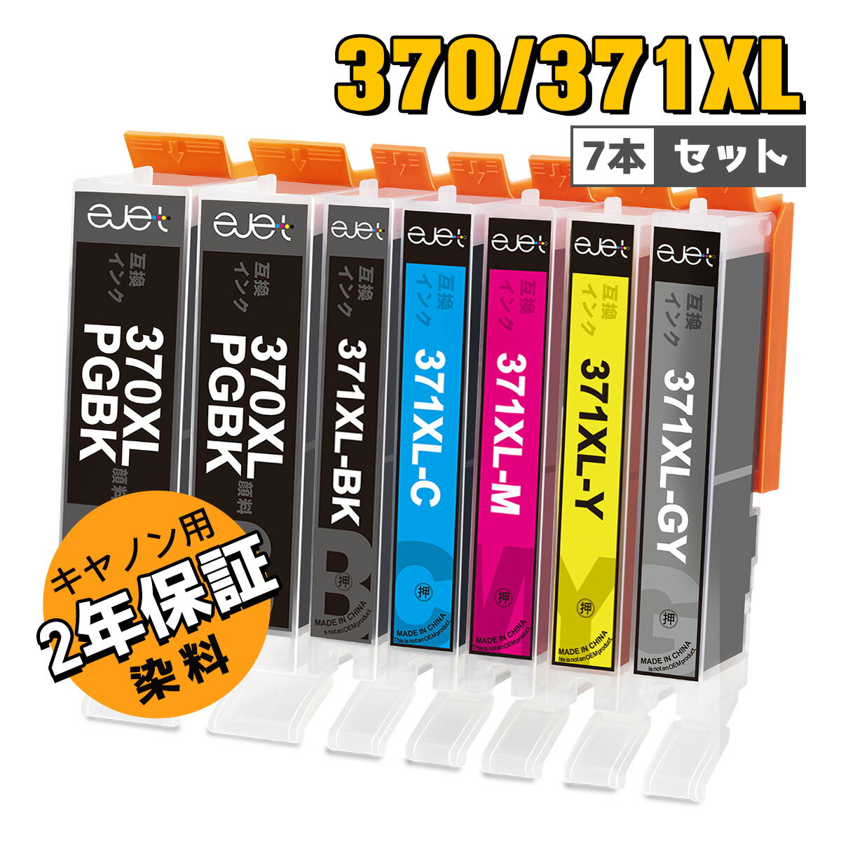 Up to 1000 yen coupon available. BCI-370XL BCI-371XL compatible ink cartridges for Canon, large capacity, increased volume, 7-piece set 370 371 Ink BCI-371 BCI-370 PIXUS TS5030 TS5030S TS6030 TS8030 TS9030 MG5730 MG6930 MG7730F MG7730 PGBK / BK /