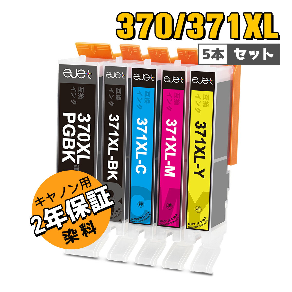 [Coupons for up to 1000 yen off available] Canon BCI-370XL BCI-371XL Compatible Ink Cartridge Large Capacity 5 Color Set 370 371 Ink BCI-371 BCI-370 PIXUS TS5030 TS5030S TS6030 TS8030 TS9030 MG5730 MG6930 MG7730F MG7730 PGB