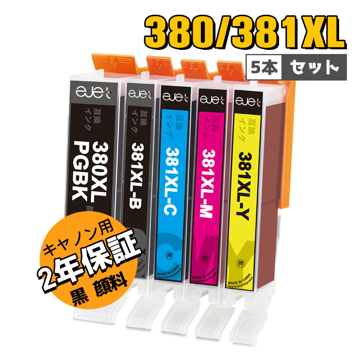 [Coupons for up to 1000 yen off available] Canon BCI-380XL BCI-381XL Compatible Ink Cartridge 5 Color Set Canon Ink 380 381 BCI-380 BCI-381 PIXUS TS6130 TS6230 TS6330 TS7330 TR8530 TR9530 TS7430 CI-380/381 PGBK / C