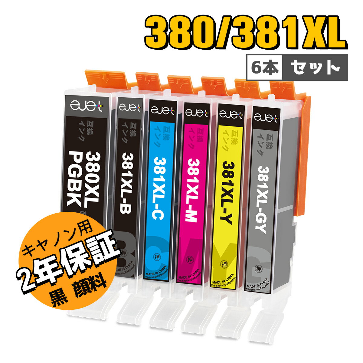 [Coupons for up to 1000 yen off available] Canon BCI-380XL BCI-381XL Compatible Ink 6 Color Set Canon Ink 380 381 BCI-380 BCI-381 PIXUS TS 8130 TS8230 TS8330 TS8430 ts8230 Ink BCI-380/381 PGBK / C / M / Y / GY Black