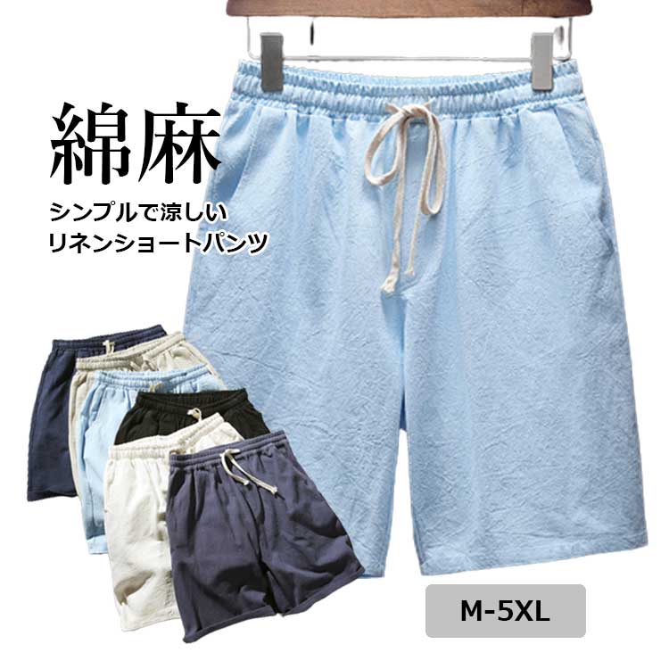 [Summer disposal sale] Simple cotton linen pants, shorts, men's, spring and summer linen shorts, muji, plain, 6 colors, M-5XL