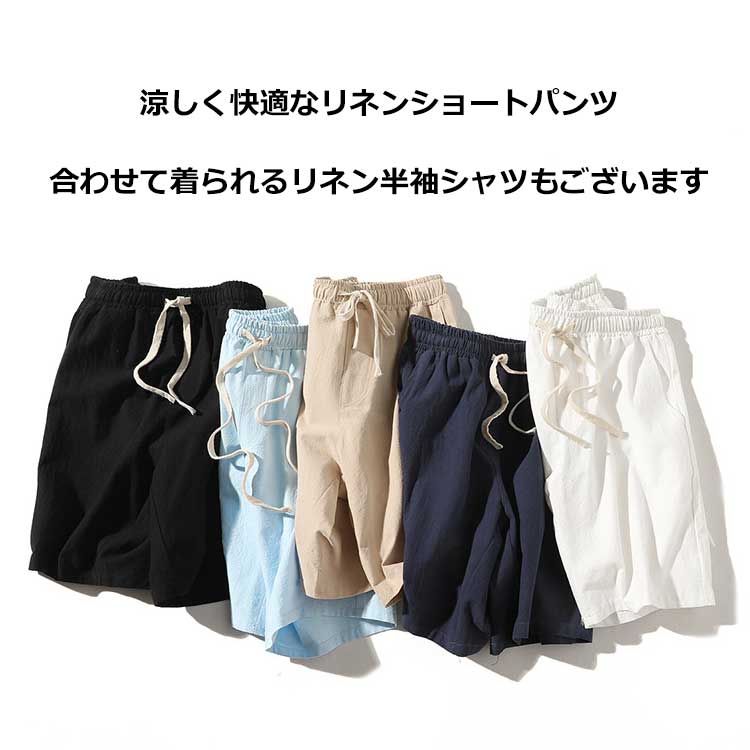 [Summer disposal sale] Simple cotton linen pants, shorts, men's, spring and summer linen shorts, muji, plain, 6 colors, M-5XL