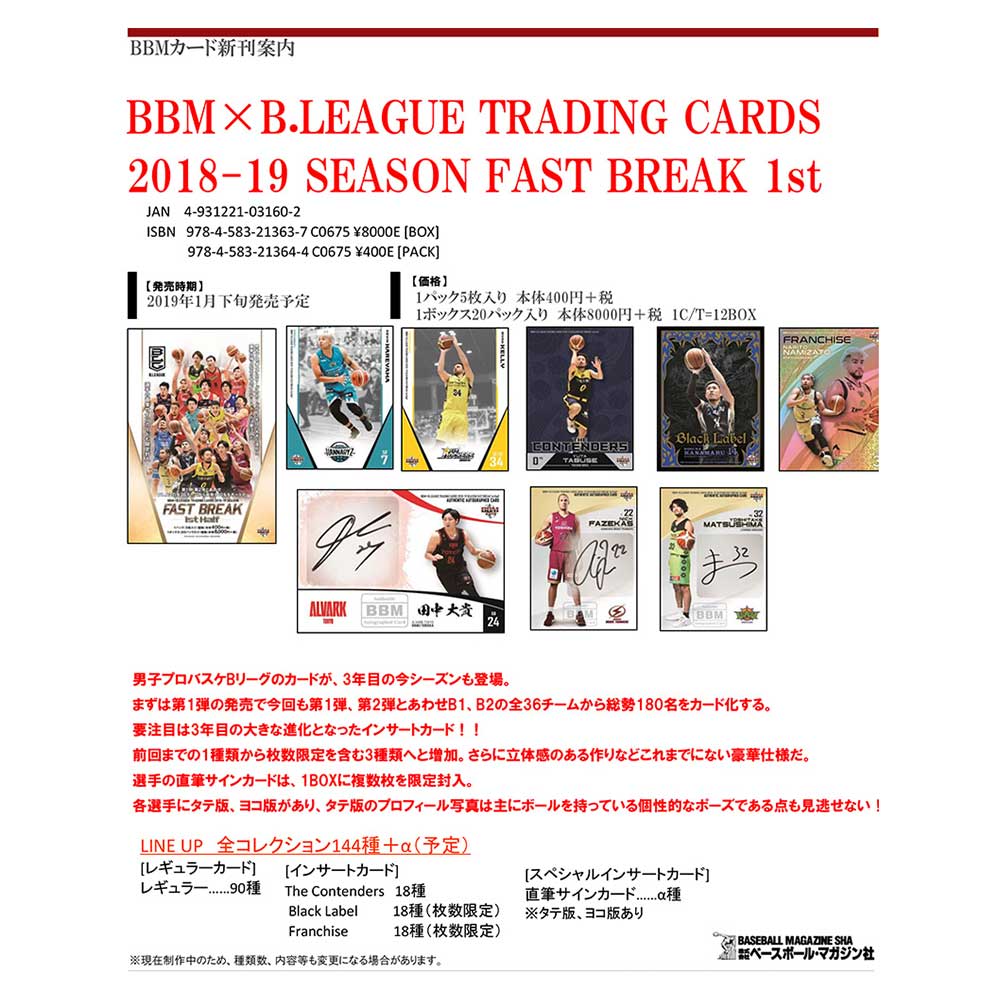 [Sale!] 】BBM×B.LEAGUE Trading Card 2018-19 FAST BREAK 1st Half