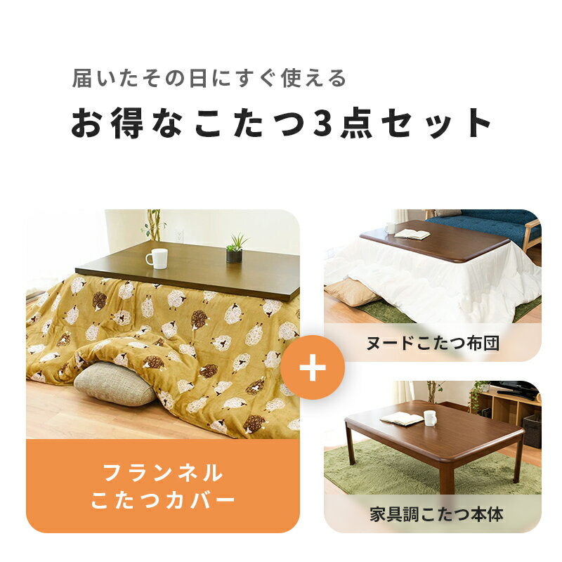 Kotatsu table cover set, rectangular, flannel, kotatsu cover, 195 x 245 cm + furniture-style kotatsu body, 80 x 120 cm + kotatsu comforter, 185 x 235 cm MUJI x MUJI Our limited edition nude kotatsu futon, defective outlet