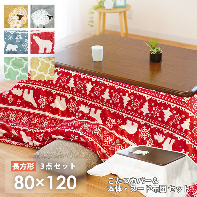 Kotatsu table cover set, rectangular, flannel, kotatsu cover, 195 x 245 cm + furniture-style kotatsu body, 80 x 120 cm + kotatsu comforter, 185 x 235 cm MUJI x MUJI Our limited edition nude kotatsu futon, defective outlet