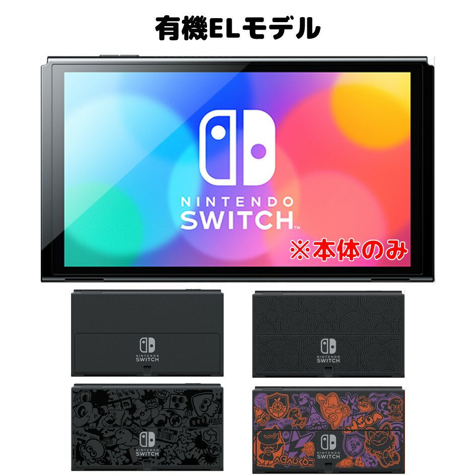 Nintendo Switch Nintendo Switch, unit only, OLED model, used rank, single item, no other accessories