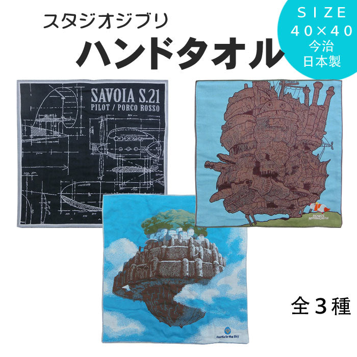 [Up to 6 tickets available for mail order] Studio Ghibli Hand Towel Ghibli Goods Castle in the Sky Laputa Howl's Moving Castle Red Pig