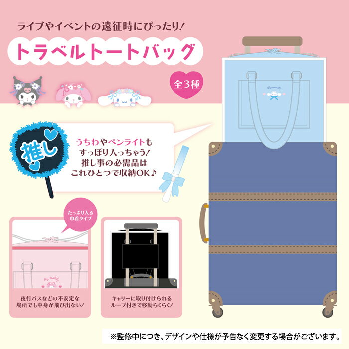 Tienda oficial certificada por Sanrio ☆ Bolso de mano de viaje con personajes de Sanrio Bolso de mano favorito de los fans para expediciones de viajes con personajes