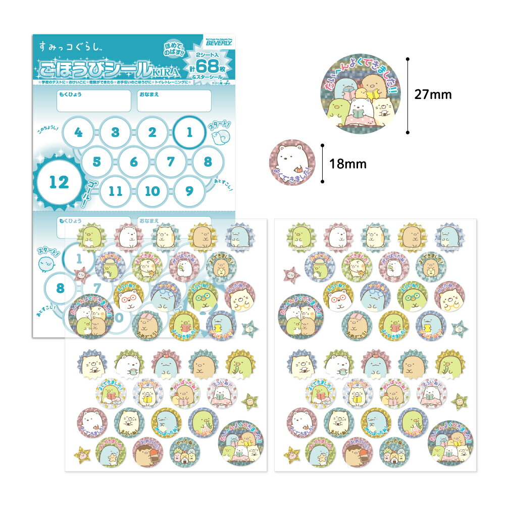 SL-231 Sumikko Gurashi Reward Sticker Kira Beverly Otote Box