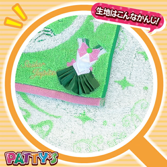 [Hand towel/wash towel] [Sailor Moon] "Sailor Jupiter Costume" 719277 100% cotton Fluffy towel Handkerchief Patiss [Next day delivery]